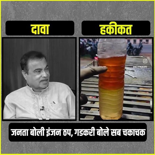 गाड़ियों के इंजन ठप, गडकरी बोले सब चकाचक 🥳🥳