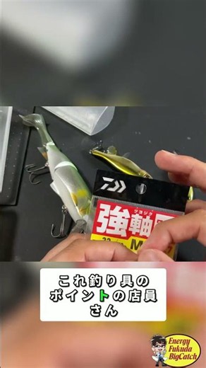 最強スナップ！シーバスもぶっこ抜ける驚異の断裂強度 #2