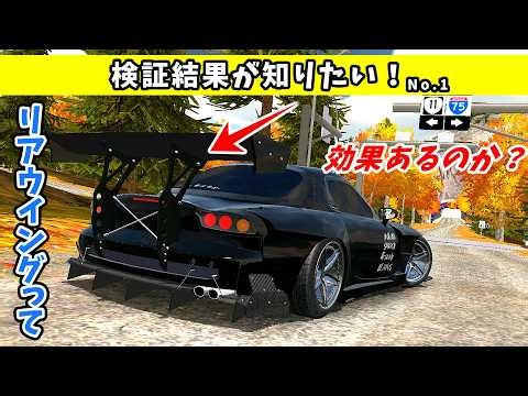 【意外】カーパーキング ウイング ありとなしで サーキット ガチレビューした結果【ゆっくり実況】