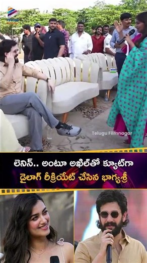 #Lenin.. అంటూ #AkhilAkkineni ‌తో క్యూట్‌గా డైలాగ్ రీక్రియేట్ చేసిన #BhagyashriBorse | #Shorts | TFN