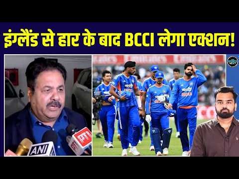 BCCI to review Team India: England से हार के बाद टीम इंडिया की समीक्षा करेगा BCCI | SportsNext