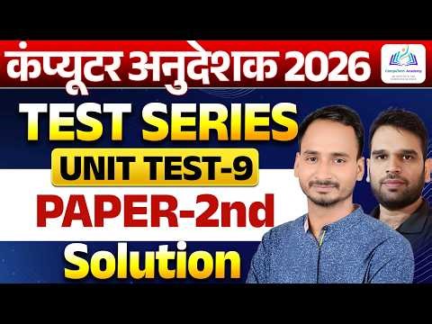 Computer Anudeshak Test Series | Computer Instructor Paper 2nd Unit Test 09 | By Sunil Sir