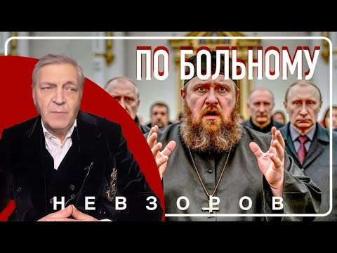 Нужно было бить путина по идеологии #невзоров 