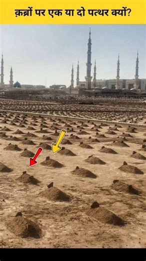 Why Are Different Stones Placed in Jannat al-Baqi #shorts islamic