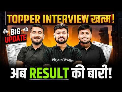 Topper Interview खत्म! अब Result की Big Update | Bihar Board Result Alert🔥