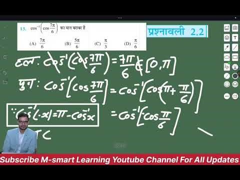 🔥Class 12 Maths Chapter 2 Inverse Trigonometric Functions Exercise 2.2 Q.13| Boards/JEE #viralmaths