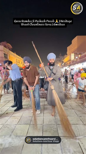 Guru Ramdas Ji Parkash Purab 🙏 | Heritage Street Cleanliness Seva | Amritsar #gururamdasji #shorts
