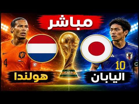 بث مباشر مباراة ألمانيا و كوراساو كأس العالم - المجموعة ه الجولة 1