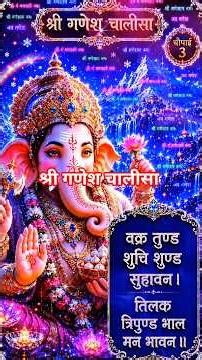 Shree Ganesh Chalisa Superfast with Lyrics | For Wisdom, Success & Prosperity | श्री गणेश चालीसा
