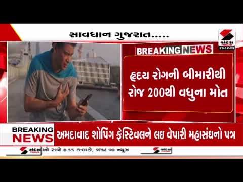 Gujarat | સાવધાન ગુજરાત.... | Heart Emergency | Cardiac Care | Sandesh News |