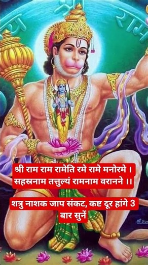 इच्छा पूर्ण हनुमान मंत्र जय श्री राम #shortsfeed