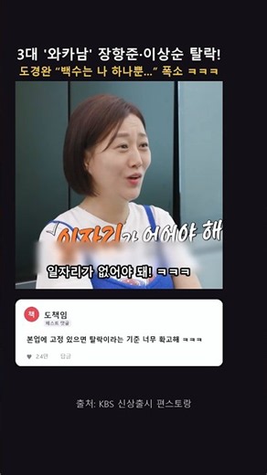 [편스토랑] 3대 '와카남' 장항준·이상순 탈락! 도경완 “백수는 나 하나뿐...” 폭소 ㅋㅋㅋ