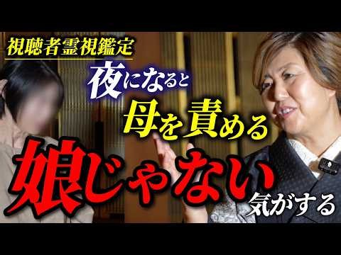 "I feel like she's not my daughter at night": A mother consults a psychic about the unsettling fe...