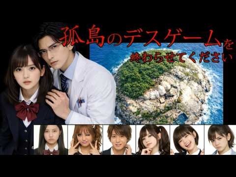 【ゆっくり実況ミステリー】孤島のデスゲームを終わらせてください