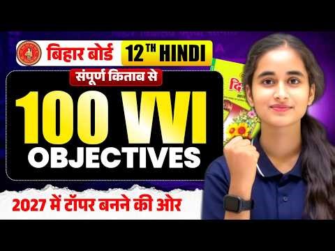 Class 12th Hindi || TOP 100 MCQ || Board Exam 2027