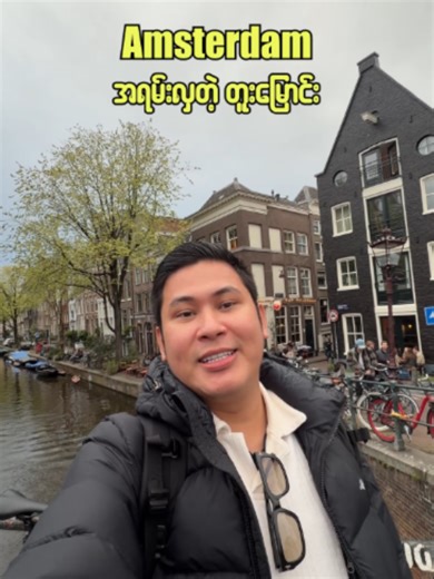 Amsterdam's Beautiful Canals