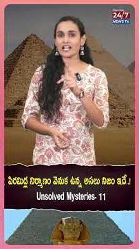 పిరమిడ్ల నిర్మాణం వెనుక ఉన్న అసలు నిజం ఇదే! 😱 Not Aliens, It's Science! | Giza Pyramid Mystery