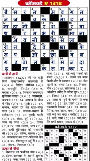 दैनिक भास्कर | Dainik Bhaskar Hindi Crossword #1318 | Today Crossword solution| Sudoku #528