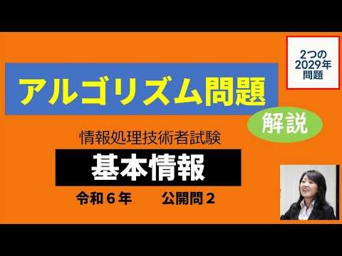 基本情報処理技術者試験　アルゴリズム（プログラム）問題解説