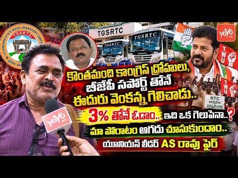RTC Union Leader As Rao Firing Comments on RTC Election Results |Eduru Venkanna,Thamas Reddy |YOYOTV