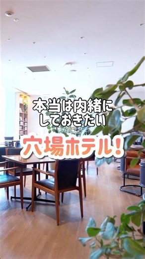 1人1万円以下！本当は内緒にしておきたい押上のコスパ最強ホテル！ #shorts #東京観光 #東京ホテル