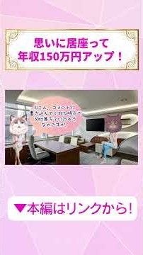 思いに居座って年収150万円アップ！#潜在意識 #恋愛 #復縁 #片思い #引き寄せの法則