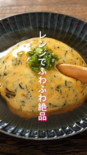 【１人前１００円・混ぜてレンチンするだけ！】豆腐と卵で驚くほど旨い「あんかけひじき豆腐」の作り方 #簡単レシピ #料理