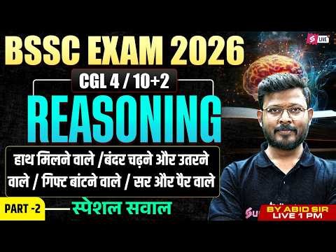 Bihar SSC Inter Level Classes | BSSC Reasoning Class | BSSC 2026 CGL 4/ Inter Level | Abid Sir