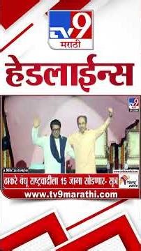 Tv9 Marathi News Top Headline Today | 29 December 2025 | 8 AM | 4 Minute 24 Headline Maharashtra