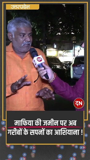 माफिया की जमीन पर अब गरीबों के सपनों का आशियाना ! #yogiadityanath #akhileshyadav #avasyojna
