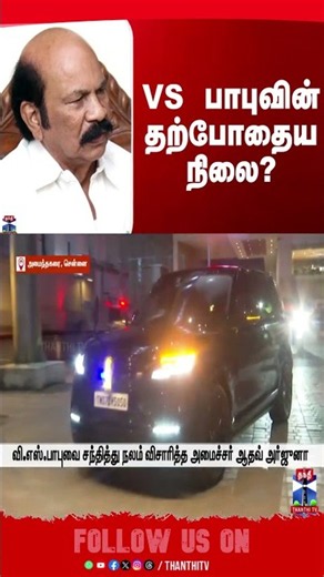 vsbabu | vsbanuhealth | thanthitv
