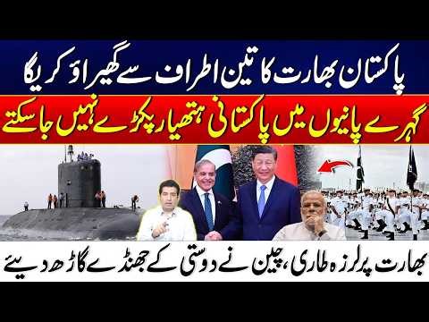 Game Changer: Pakistan’s New Submarines Boost Naval Dominance | Major Shift in Regional Power?