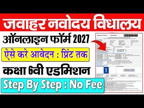 Navodaya Vidyalaya Class 6th Admission 2026 Online Form | How to fill NVS Class 6th Form 2026