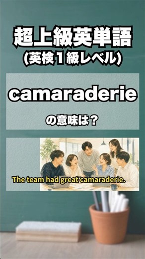 英検1級【爆速英単語】超上級レベル #111