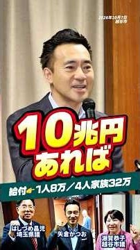 10兆円あれば1人8万円、4人家族で32万円 減税か給付か｜矢倉かつお
