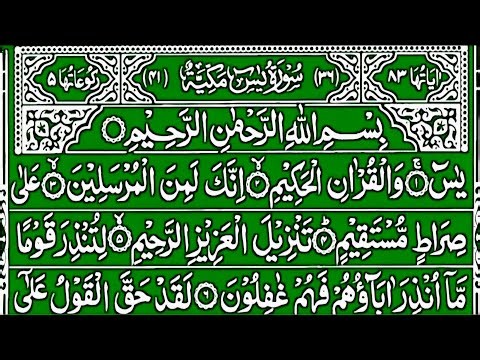 Surah Yaseen Full | Surah Yaseen Tilawat | With Arabic Text HD | Waqar Hassan Official