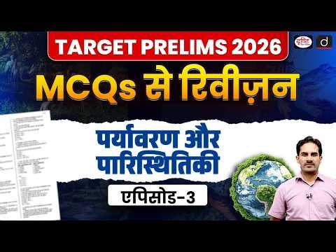 Environment & Ecology | Revision with MCQs | UPSC Prelims 2026 | Drishti IAS