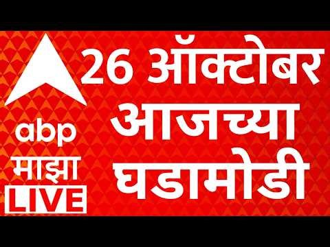 ABP Majha News LIVE | MLC Election Results 2026 LIVE | Pune | Amravati | Nagpur | Sanbhajinagar