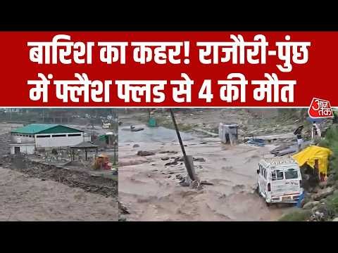 Jammu Kashmir floods: Poonch-Rajouri flash flood में भारी तबाही, 4 की मौत