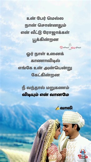 ரோஜா ரோஜா|Roja Roja|உன் பேர் மெல்ல|Un Per Mella|Kadhalar Dhinam #oliyumvariyum #rojaroja #arrahman