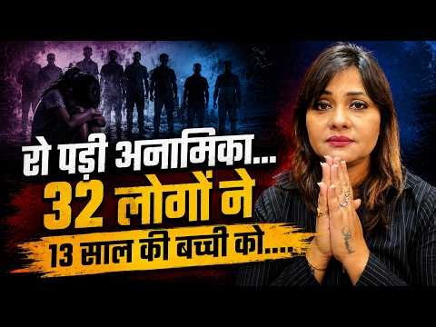 Innocent Girl's Screams, 5 Days, 32 Men, The Self-Appointed Guardians of Society | Dr. Anamika Am...