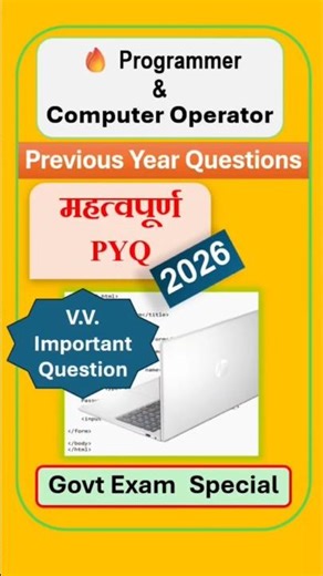 MCQ#99 | UP Police 🚨 Computer Operator & Programmer PYQ 2026 | Govt Exam Computer Questions