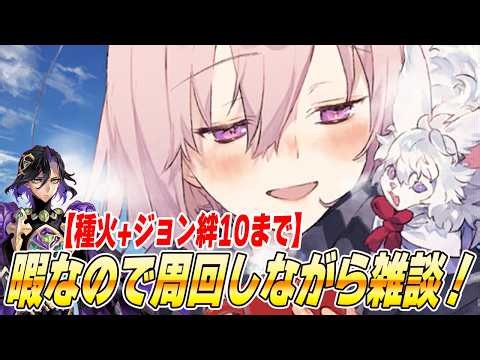 【FGO】ラストライブ前にジョン絆10なるまで周回！【質問募】