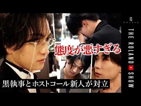 ホストコール合格者が黒執事と衝突「アイツ…髪ひきちぎったろか」