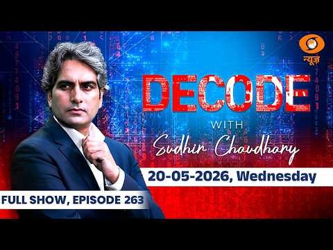 Decode Full Show: देखिए Decode, Sudhir Chaudhary के साथ; May 20, 2026 | Episode Today| Melody Toffee