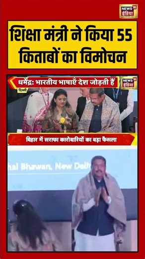 शिक्षा मंत्री ने किया 55 किताबों का विमोचन | 55 Books Launch | PM Modi | Education reforms