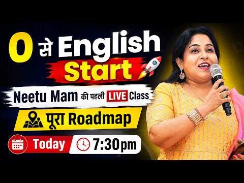 0 से English Start 🚀 | Neetu Mam की पहली LIVE Class | Full Roadmap | By Neetu Mam