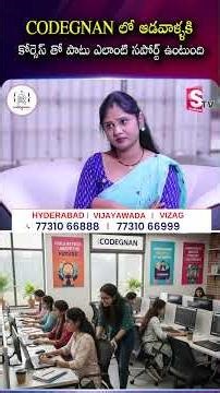 CODEGNAN లో ఆడవాళ్ళ కి కోర్స్ తో పాటు ఎలాంటి సపోర్ట్ ఉంటుంది! #codegnan #WomenInIT | SumanTV Usha
