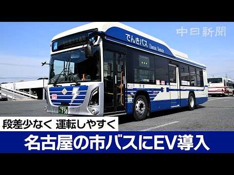 名古屋の市バスにEV 運転もしやすく #バス