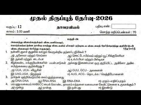 ⭕12th Botany First Revision Original Question Paper 2026Important 2m 3m 5m Questions